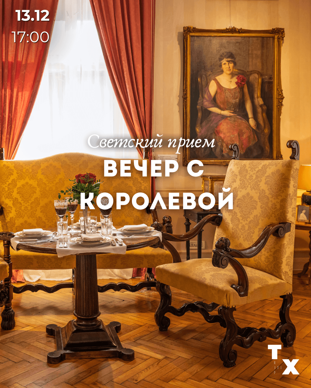 Social Reception: An Evening with the Queen