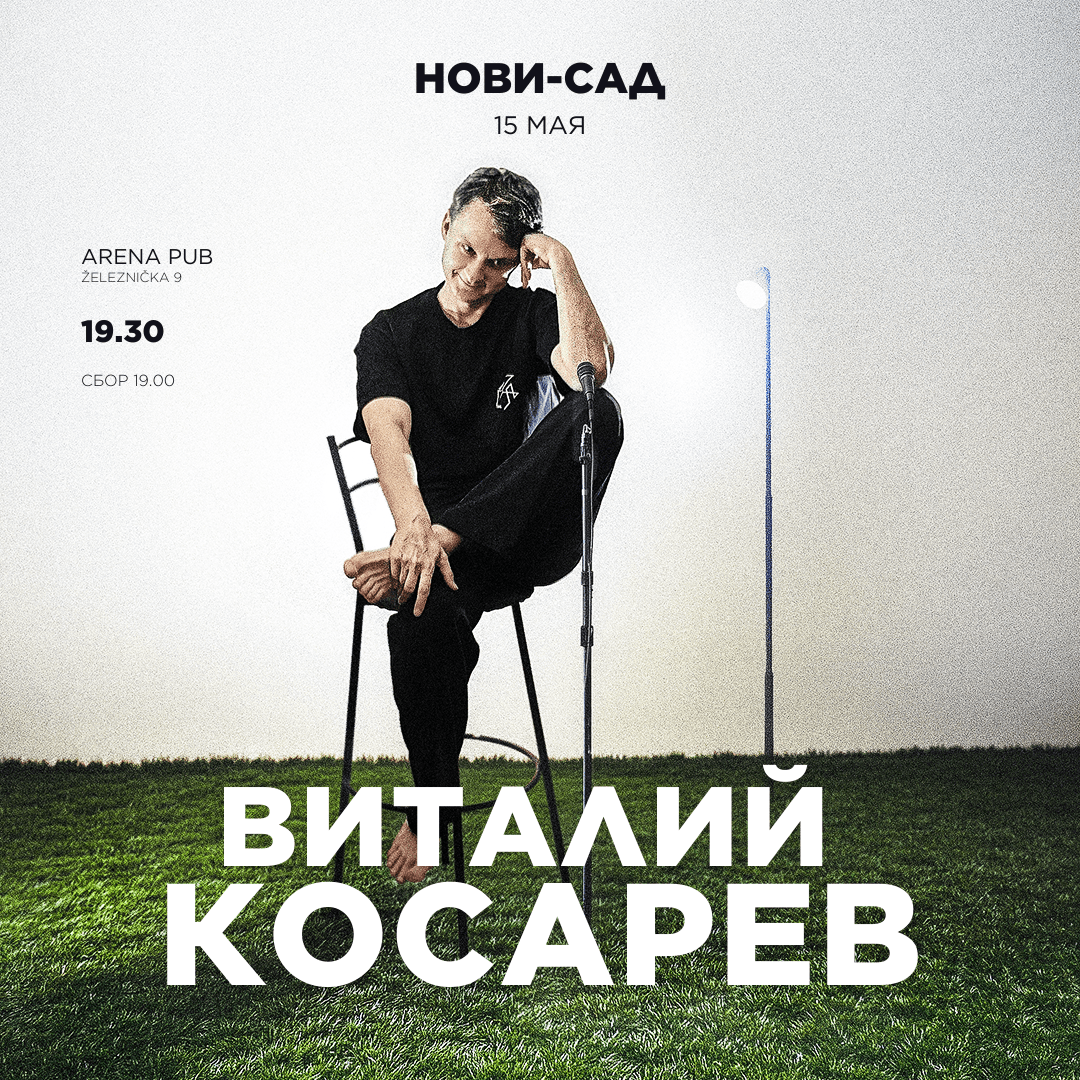 Vitaly Kosarev — stand-up concert