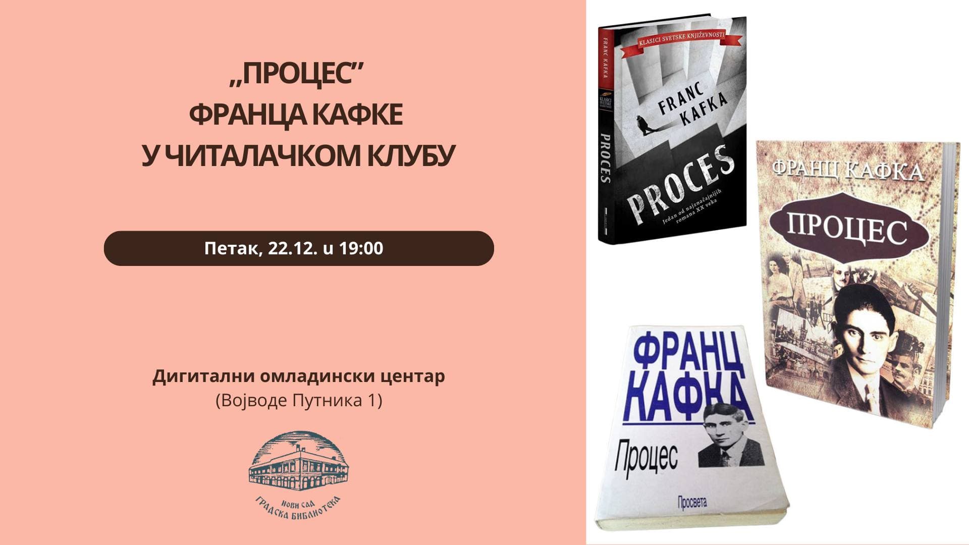 „Процес” Франца Кафке в Читальном клубе