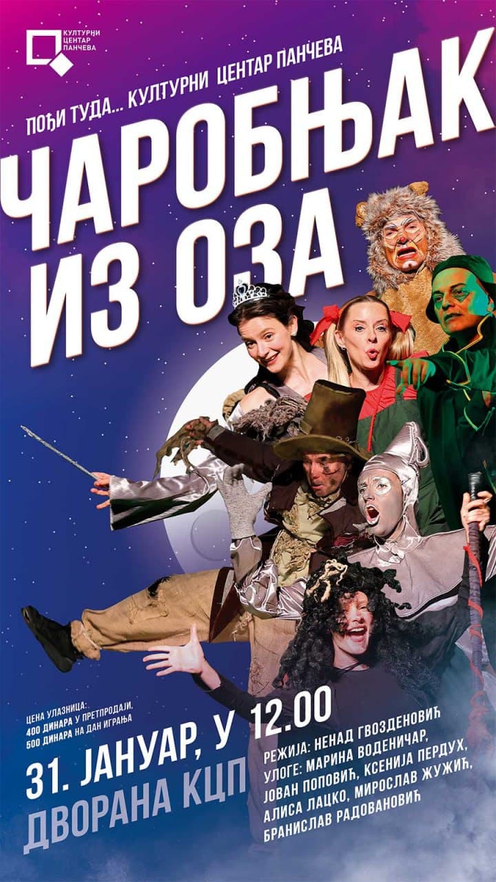 Theatrical performance for children and the whole family