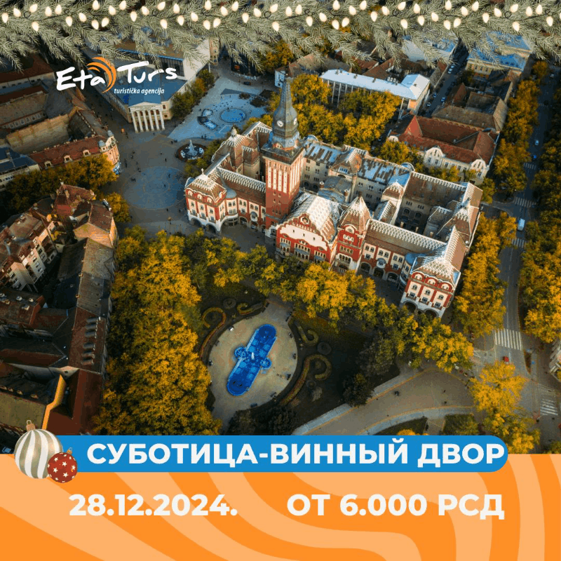 🎄New Year's Tale in Subotica: a walk through the beautiful city and wine tasting 🥂