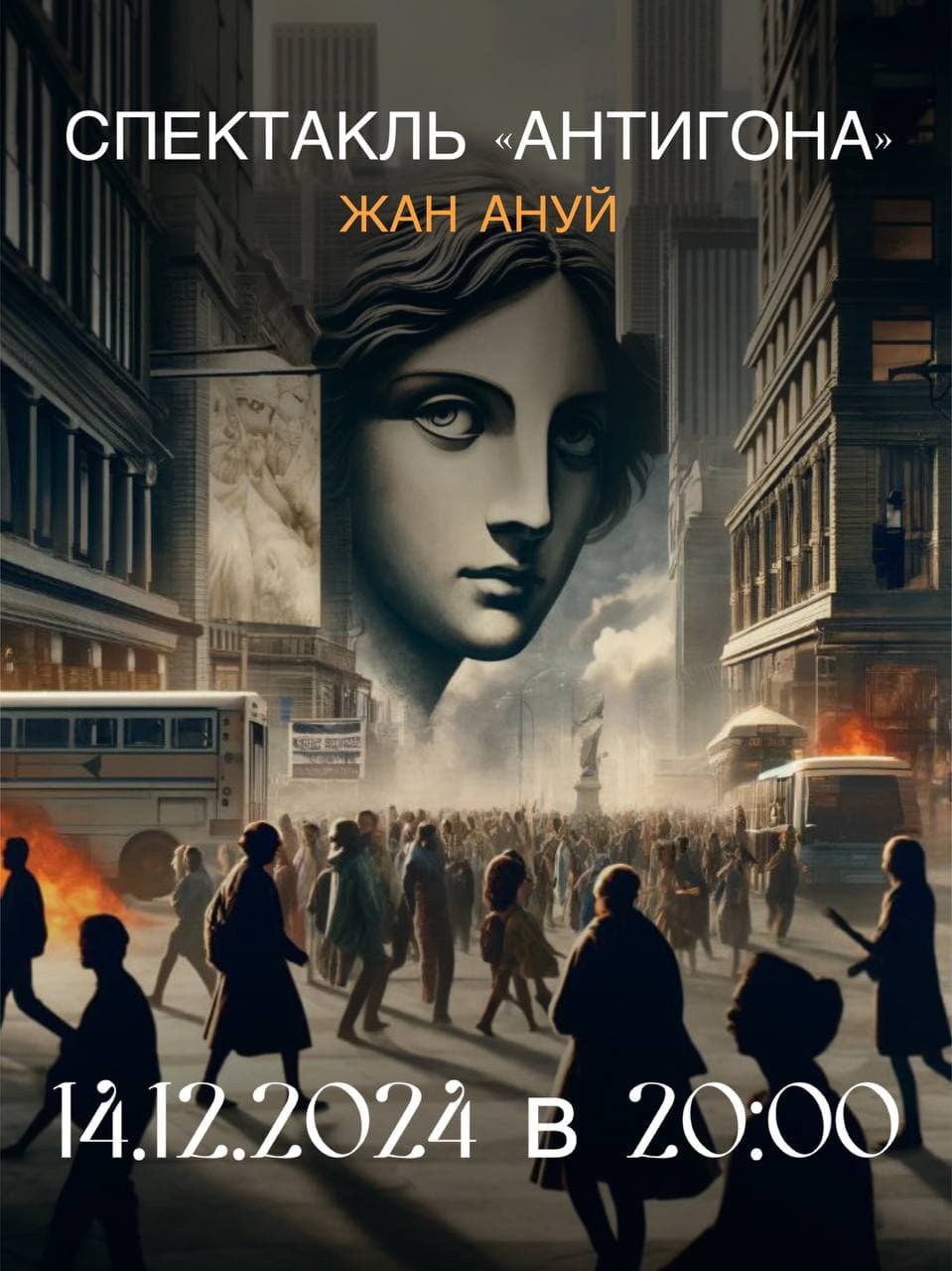 Play "Antigone" in Belgrade! December 14, Saturday, 20:00