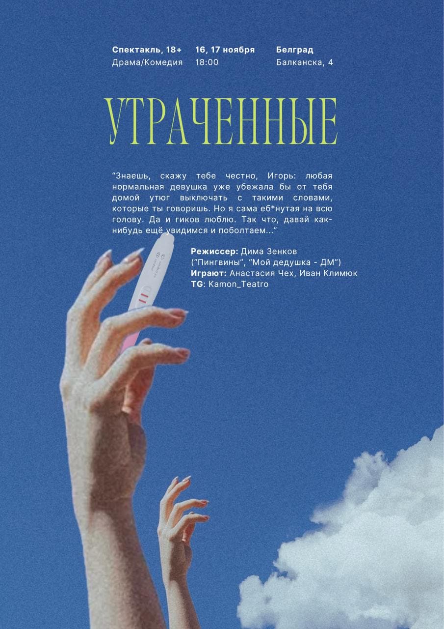 PREMIERE! Play "Lost". November 17h, Sunday, at 18:00.