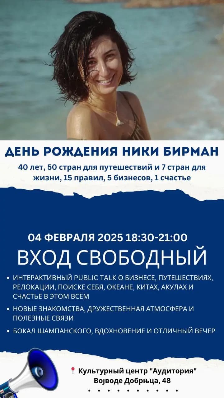 Public Talk and Nika Birman’s Birthday in Belgrade!