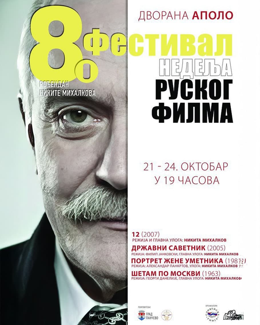 Festival Week of Russian Film in Pancevo