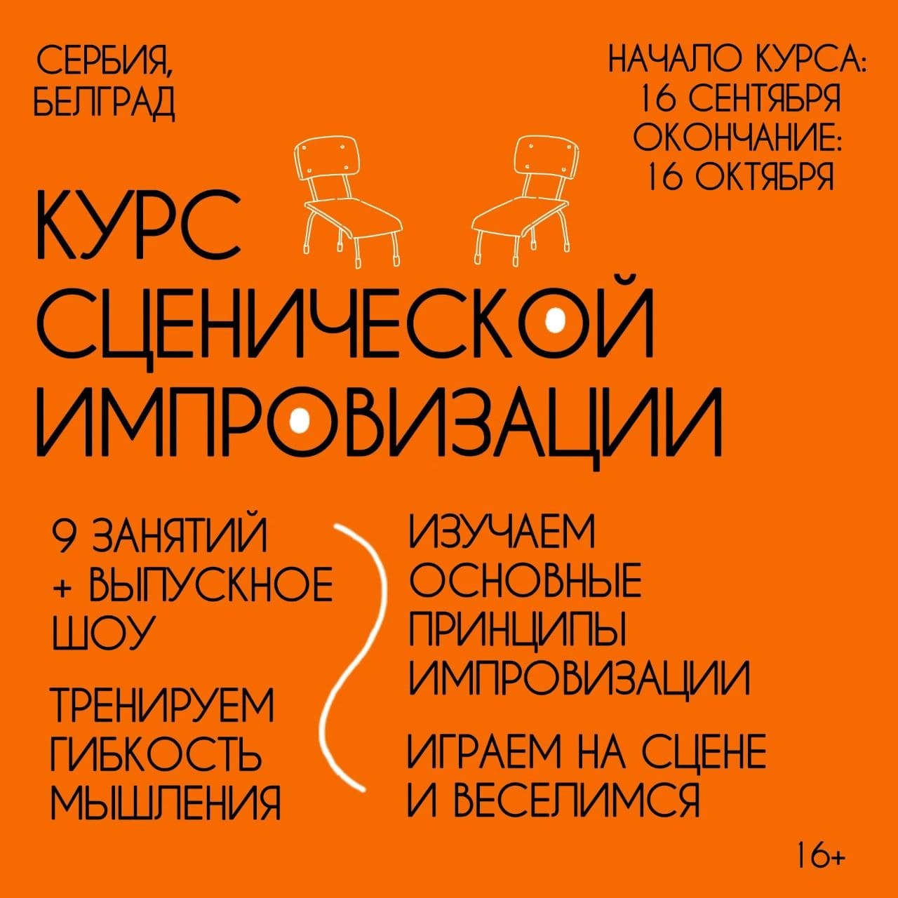 Improvisation Stage Course in Belgrade