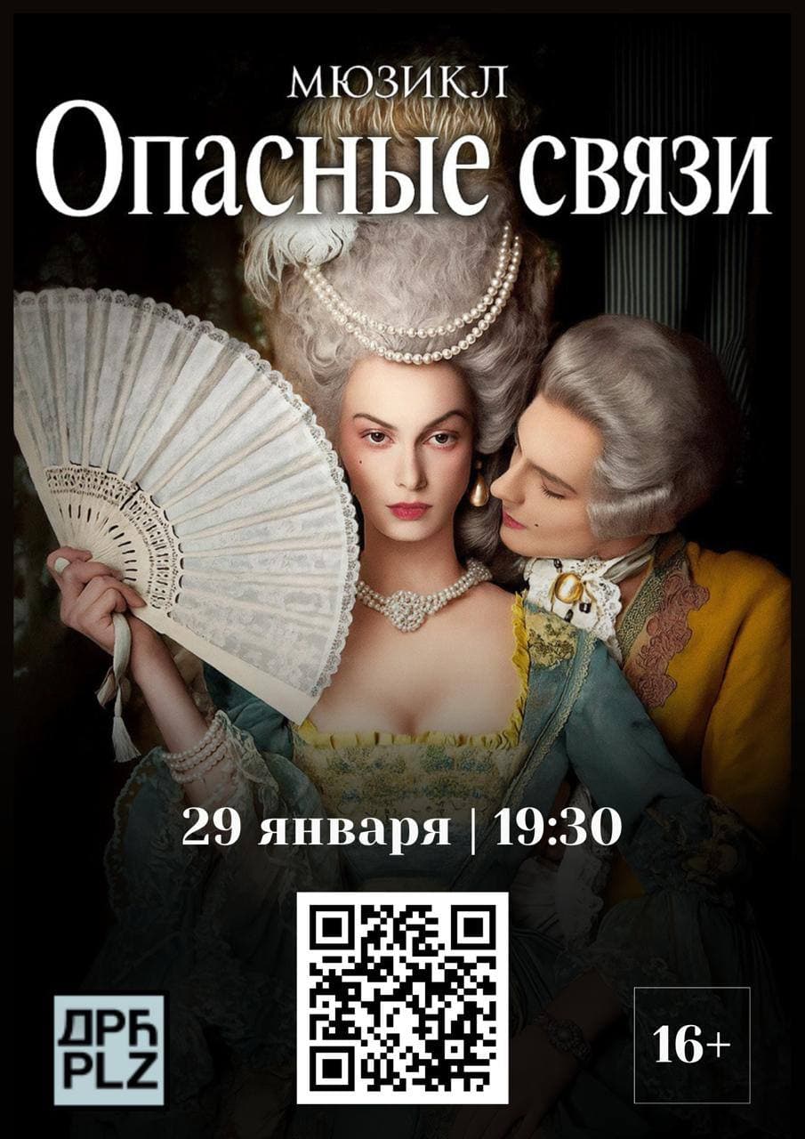 Musical Dangerous Liaisons