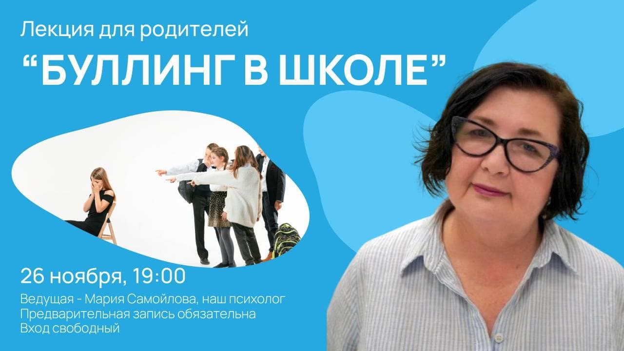 Lecture on Bullying in School