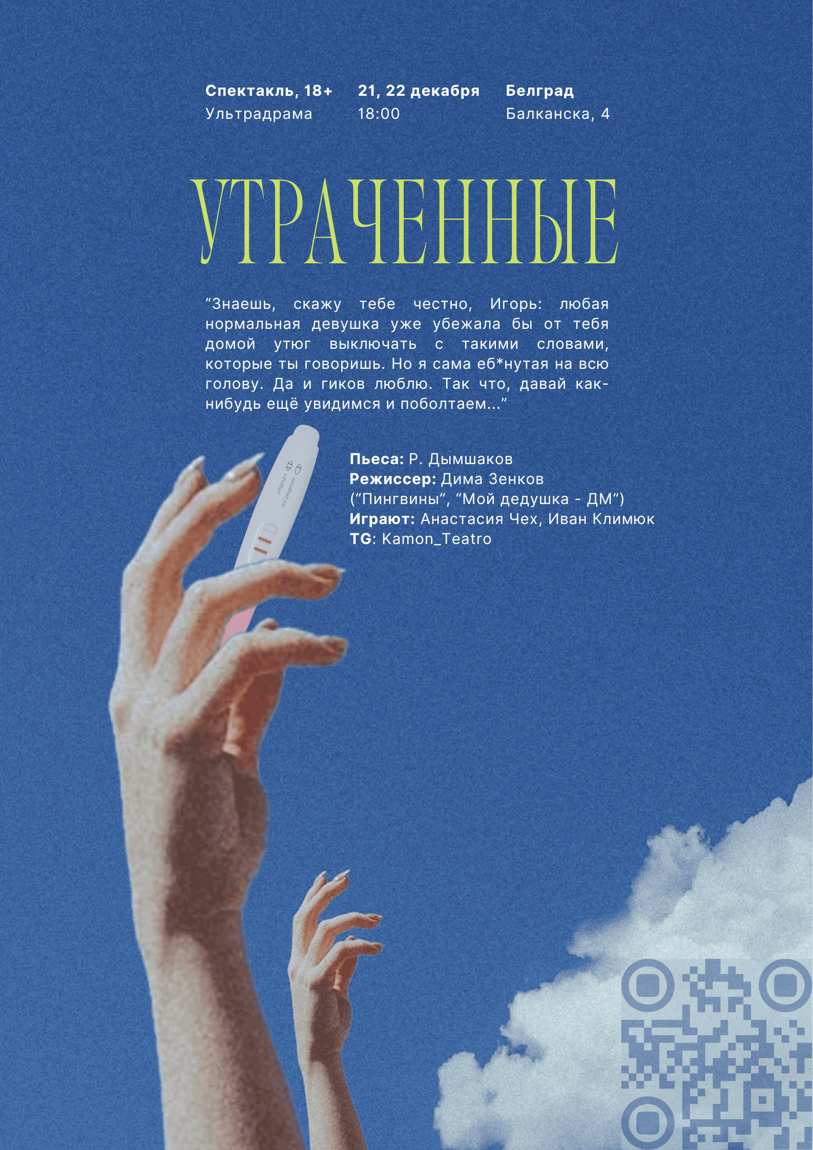 Play "Lost". December 21, Saturday, at 18:00