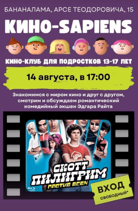 Телеклуб для подростков: Скотт Пилигрим против всех