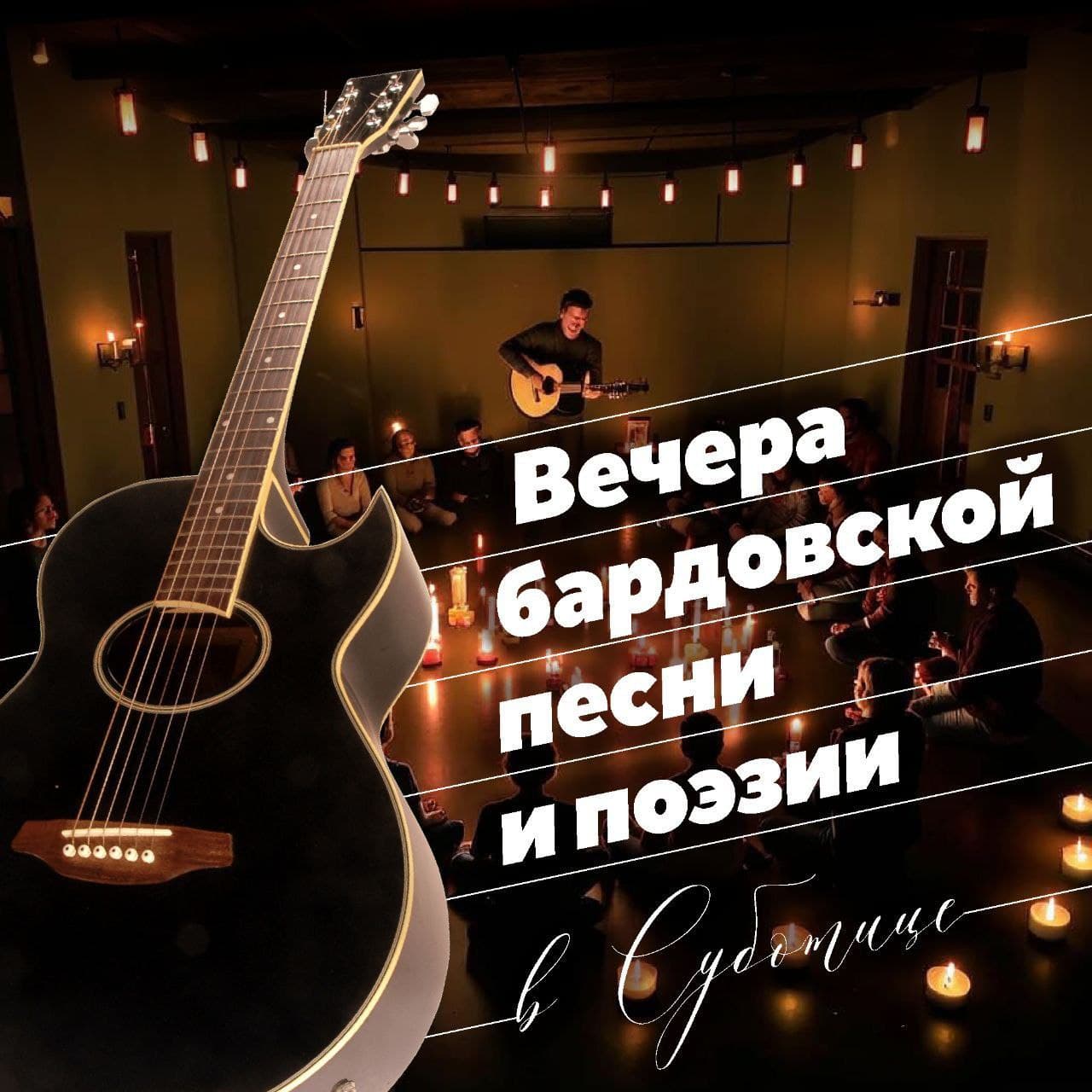 Evenings of bard song in Subotica