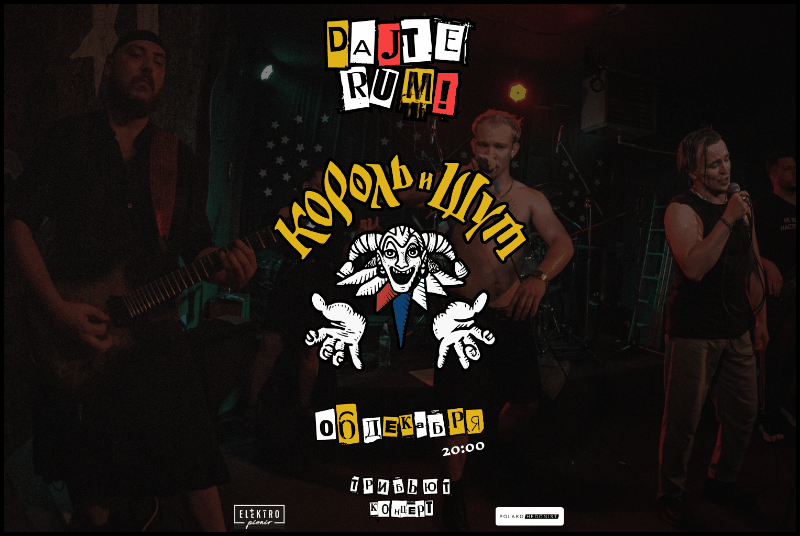 Tribute concert of the band "Korol i Shut"! December 6 at 21:00