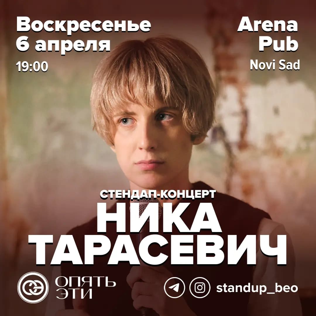🎙 Nika Tarasevich April 6 in Novi Sad