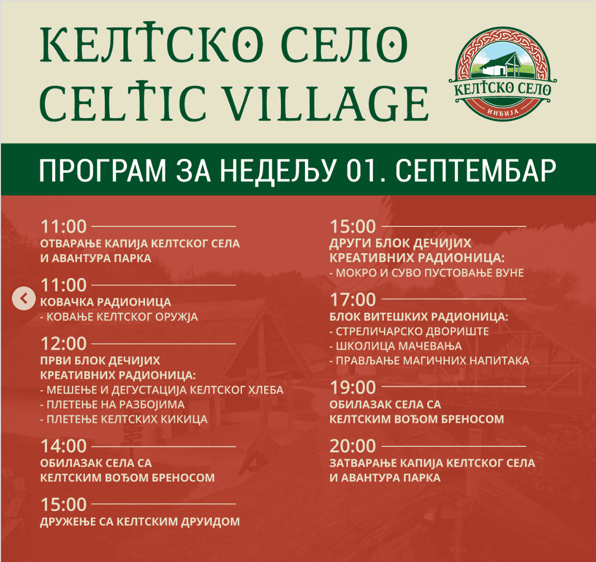 Выходные в Келтско Село