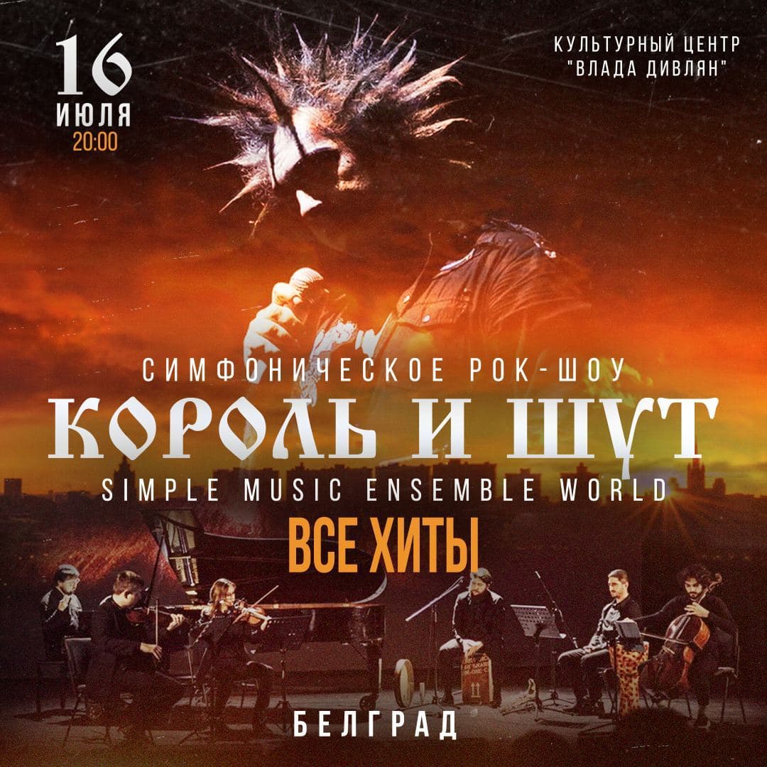 Music of the band "King and Jester"