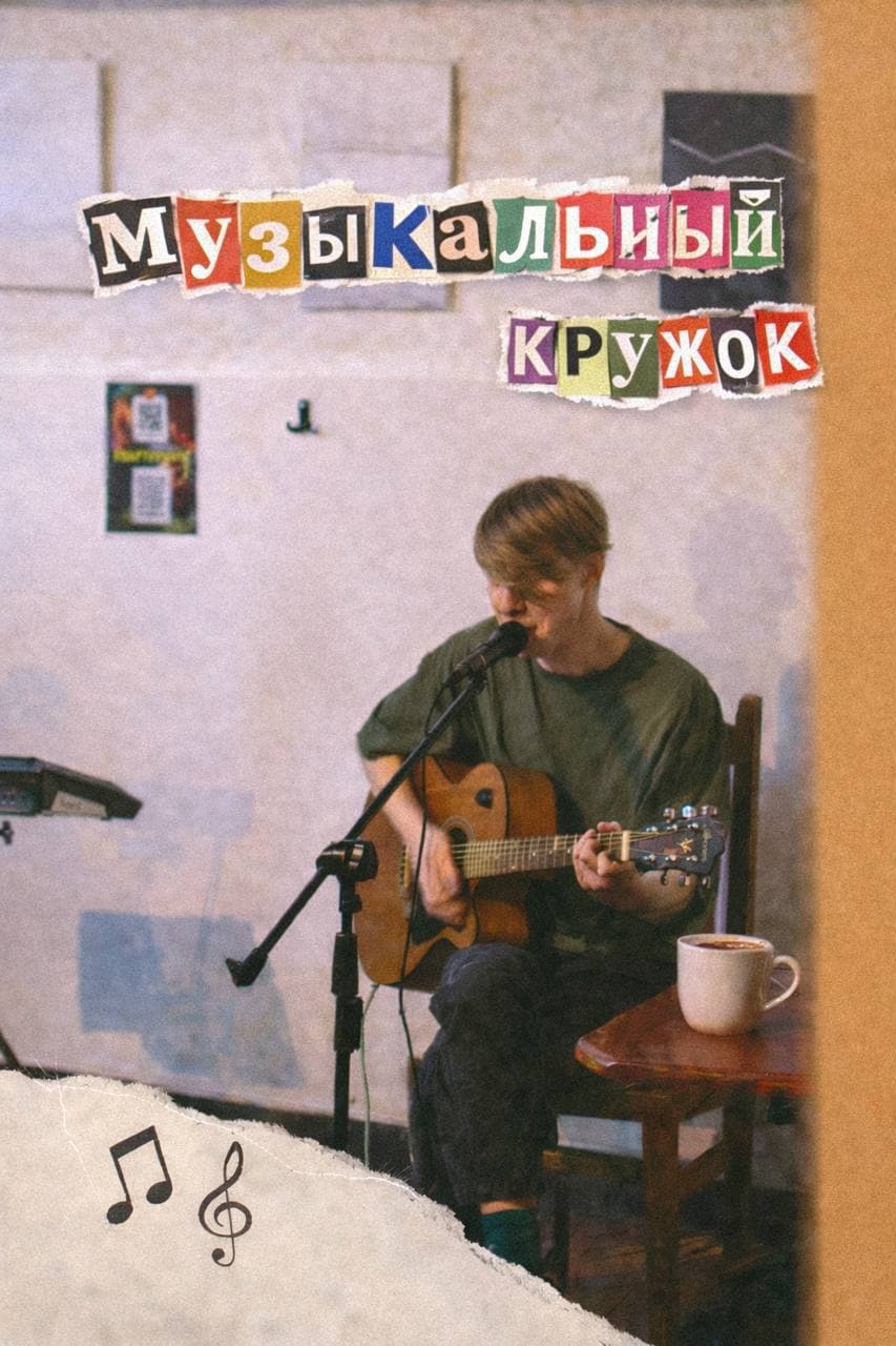 Music Circle over a Cup of Coffee