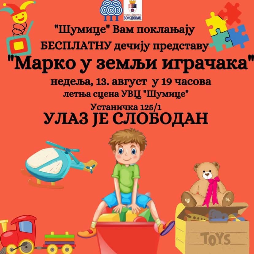 Бесплатна представа за децу "Марко у земљИ Играчака"