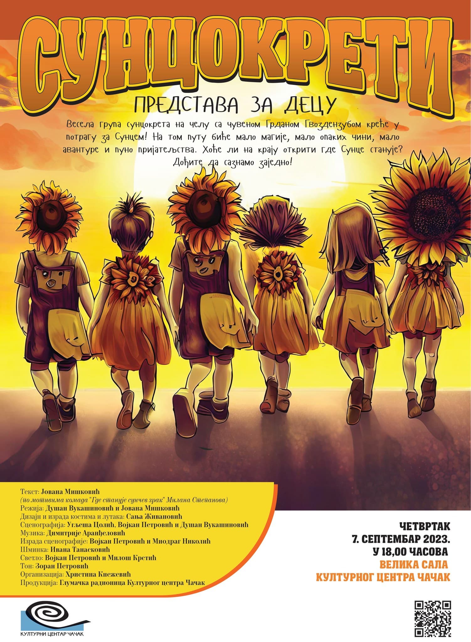 Представа за децу Сунцокрети