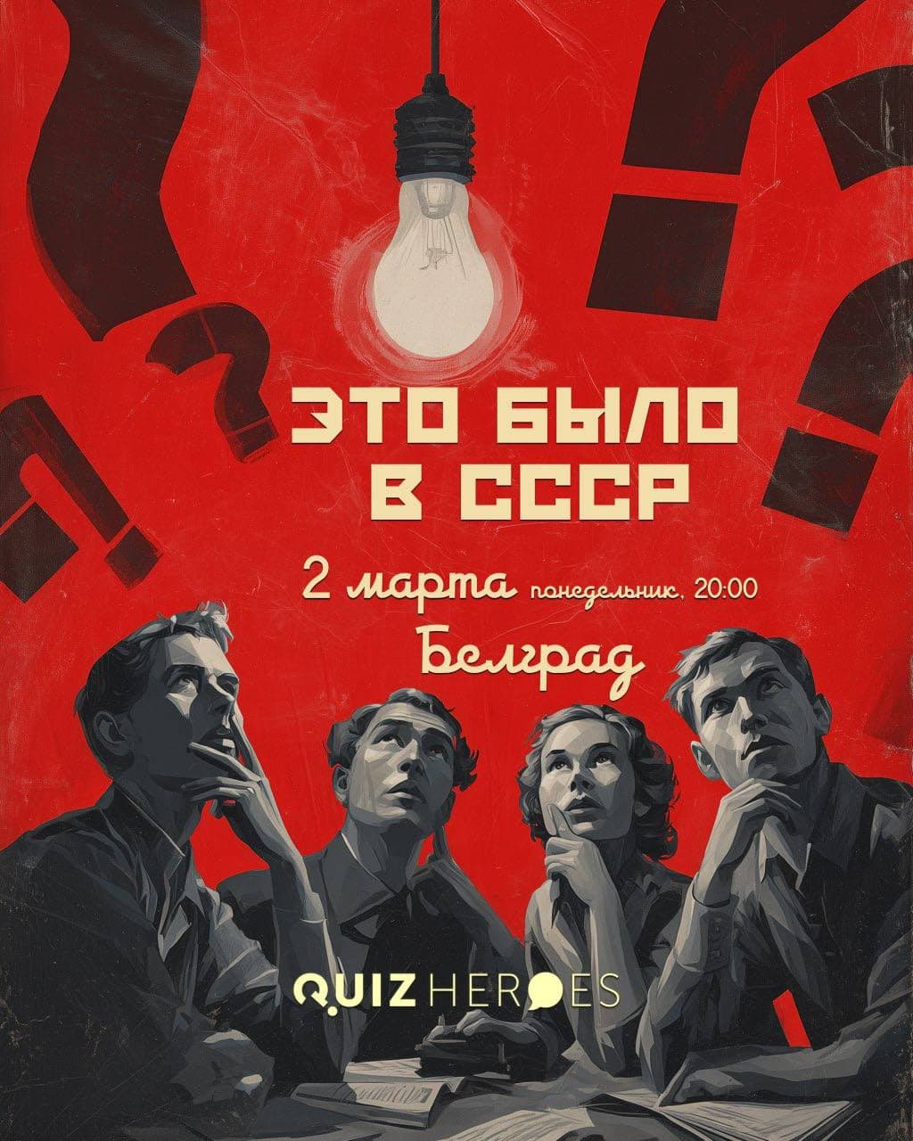 Quiz It Was in the USSR Belgrade