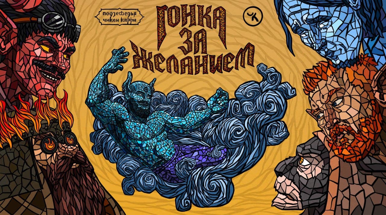 Show Podzemelya Chicken Curry