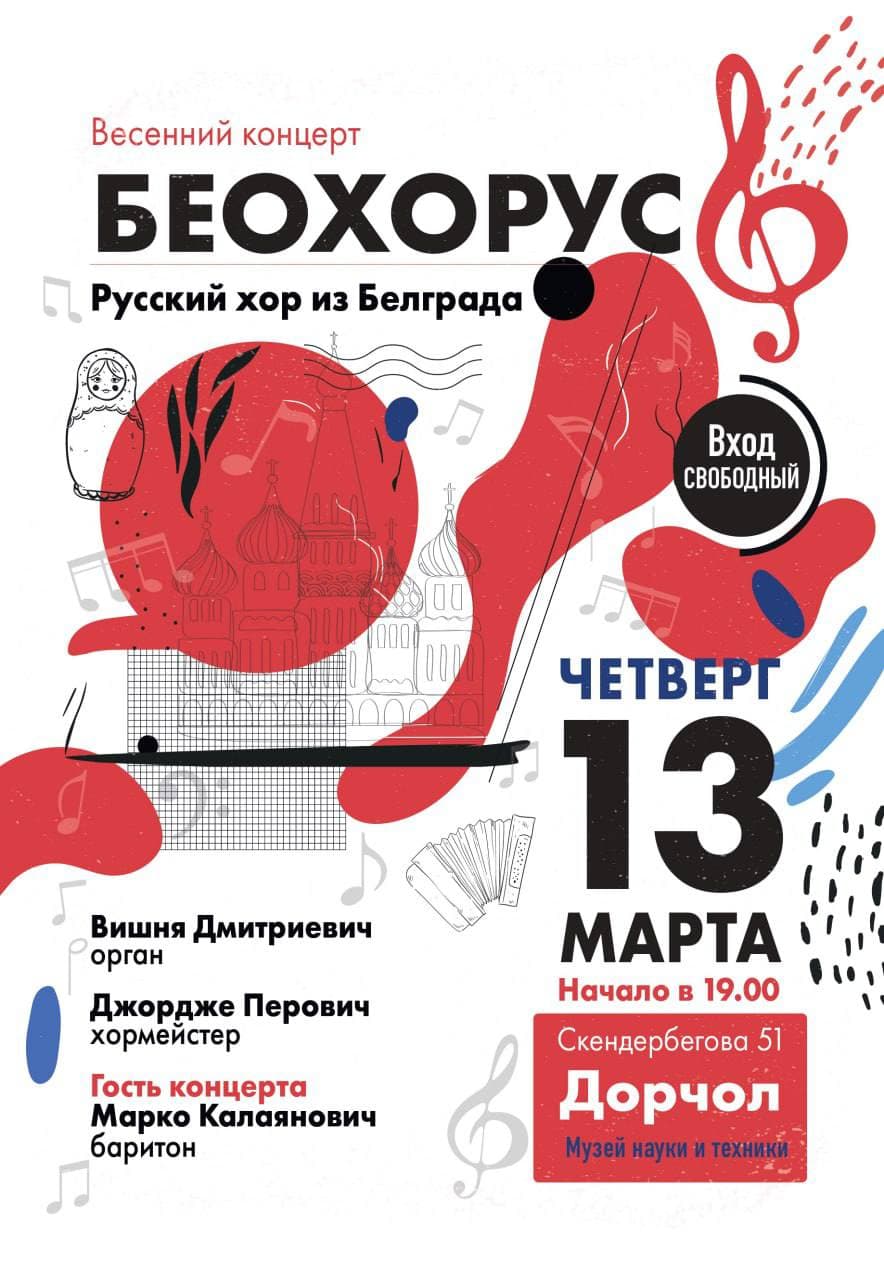 Spring Concert of the Beohorus Choir