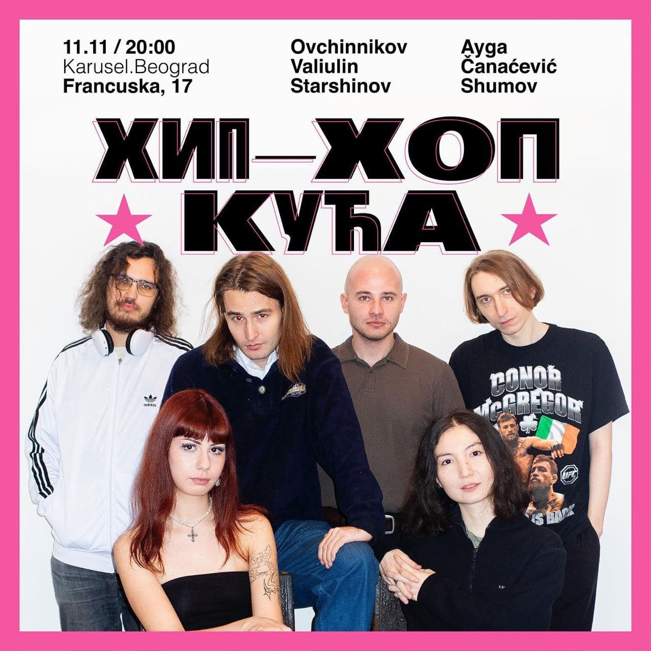 Хип-хоп Кућа