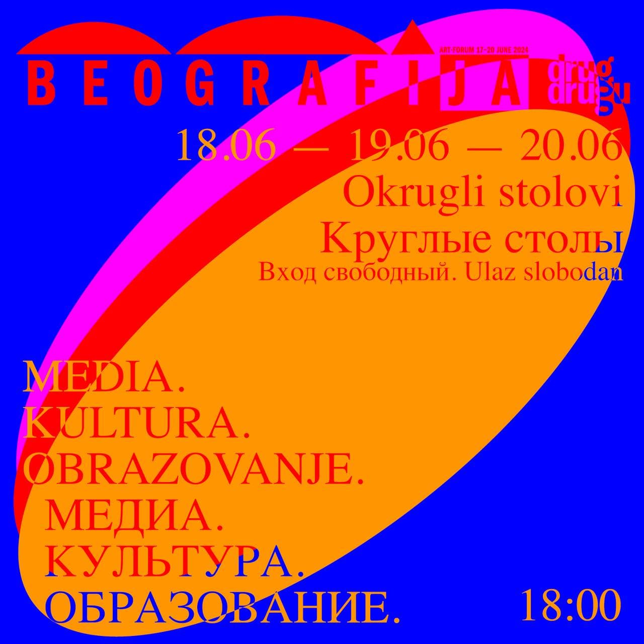 Beografija Festival: round tables, film screenings, children's animation workshop