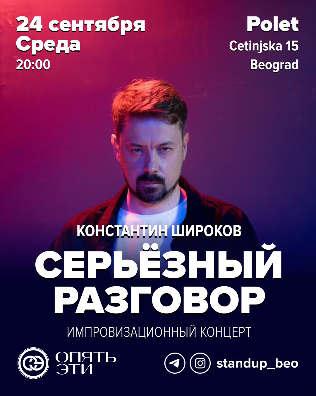 Kostya Shirokov "Serious Conversation"