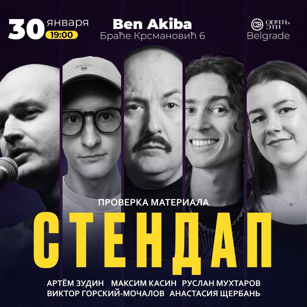 Stand-up on January 30th in Belgrade