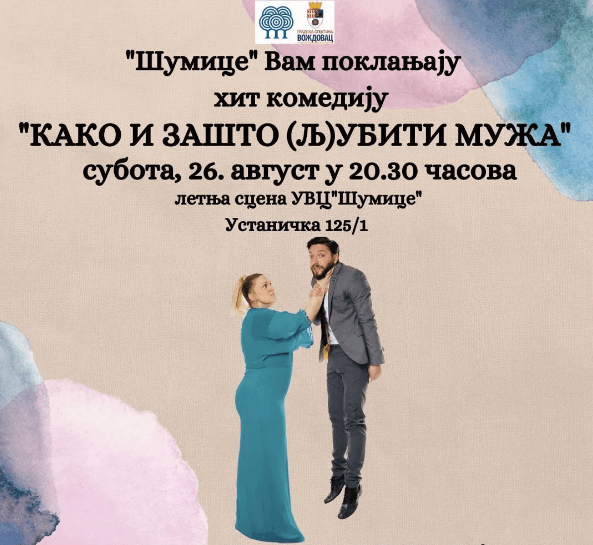 Хит комедија "Како и зашто (љ)убити мужа"