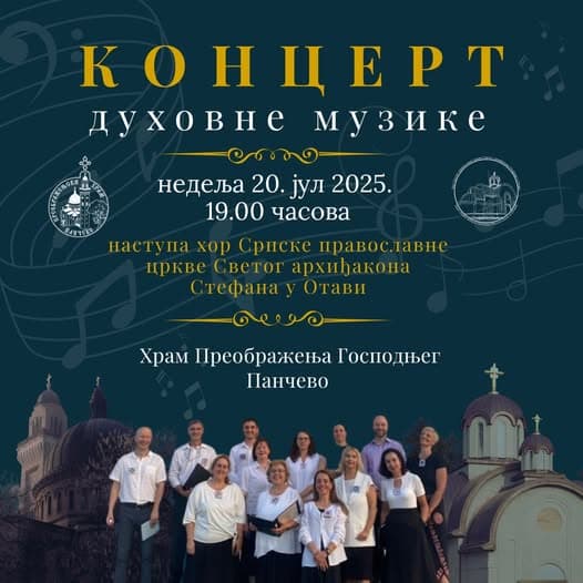 Concert of the Choir of the Serbian Orthodox Church