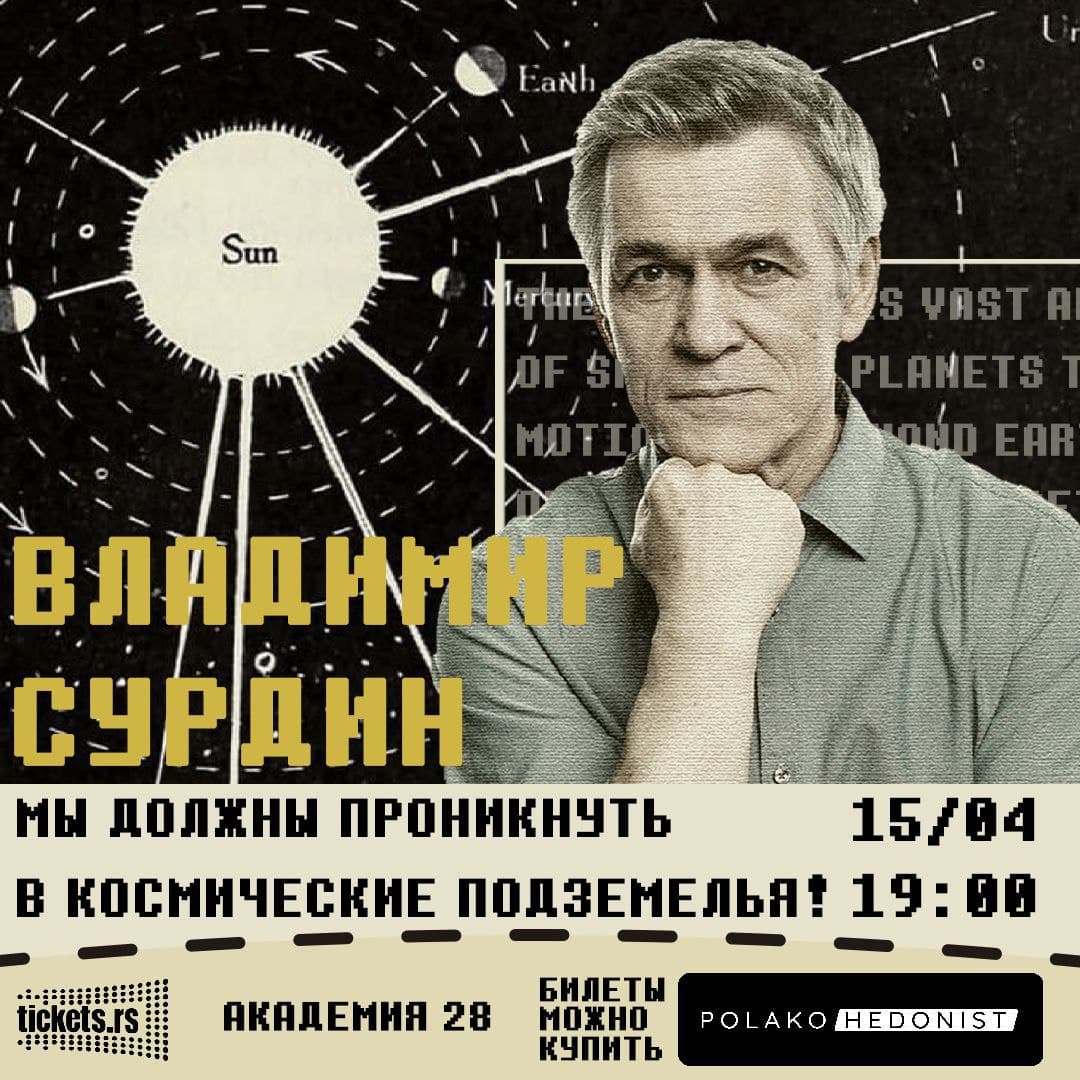 Vladimir Surdin "We must penetrate the cosmic underground!